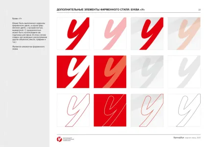 Cherepovets State University Brand Guidelines
