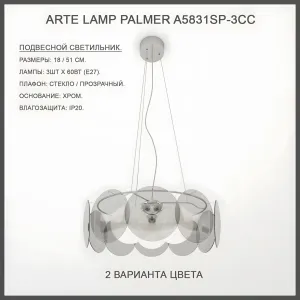 Arte lamp palmer