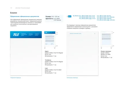 Technology Logistics Systems