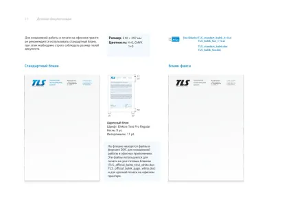 Technology Logistics Systems