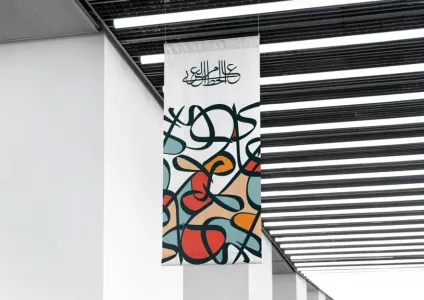 Year of Arabic Calligraphy