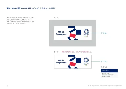 Tokyo 2020 Subbrand