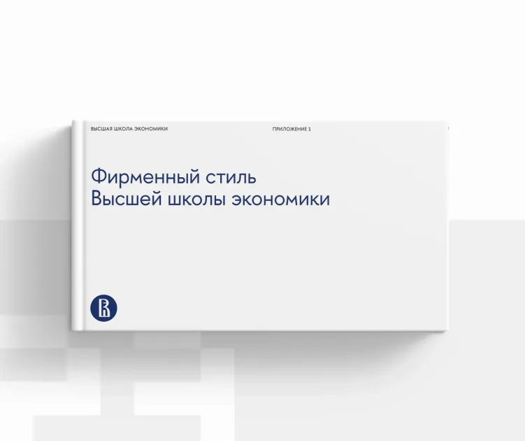 Higher School of Economics