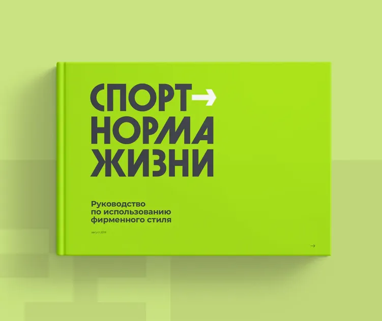 Sport Is the Norm Campaign