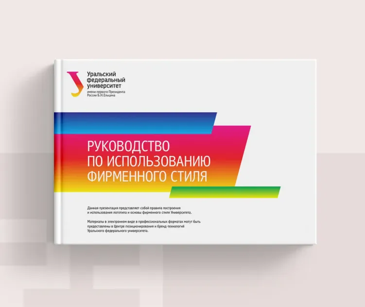 Ural Federal University