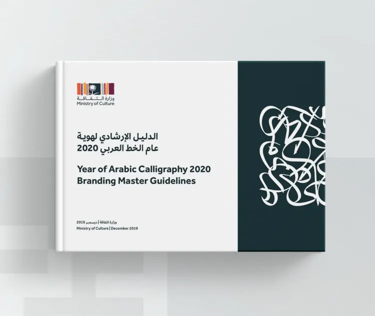 Year of Arabic Calligraphy