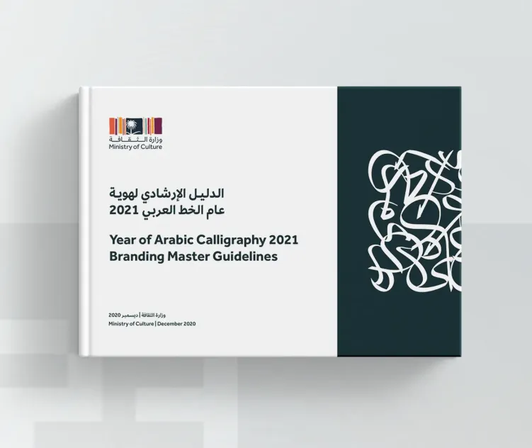 Year of Arabic Calligraphy