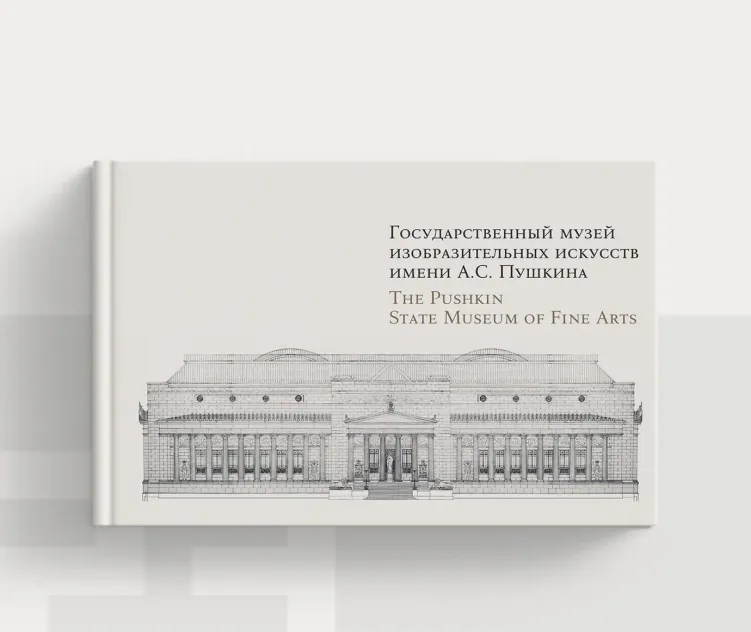 Pushkin Museum 2012
